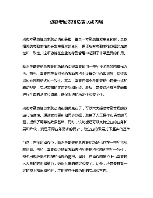 动态考勤表格总表联动内容