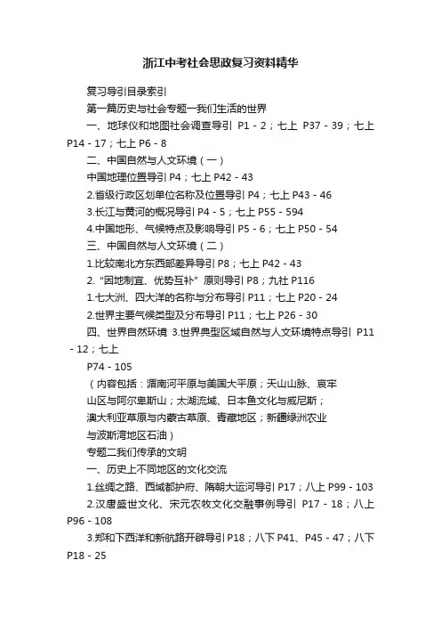 浙江中考社会思政复习资料精华