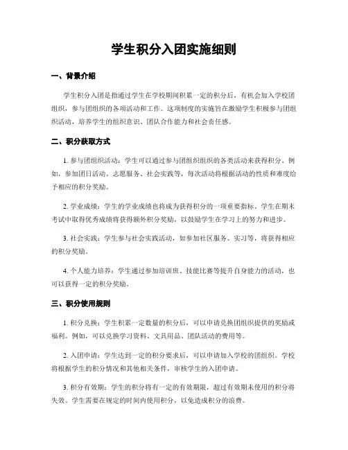 学生积分入团实施细则