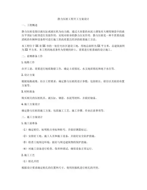 静力压桩工程开工方案设计
