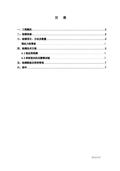 静压管桩检测方案