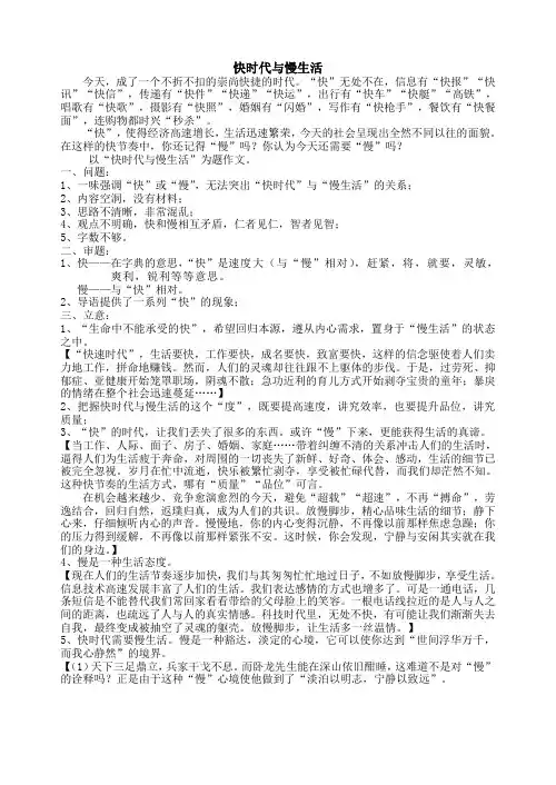 快时代与慢生活  作文讲评
