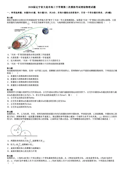 2020届辽宁省大连市高三下学期第二次模拟考试理综物理试题