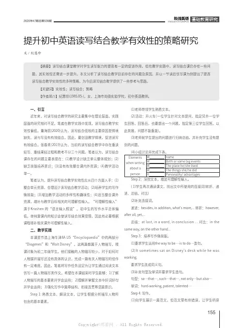 提升初中英语读写结合教学有效性的策略研究