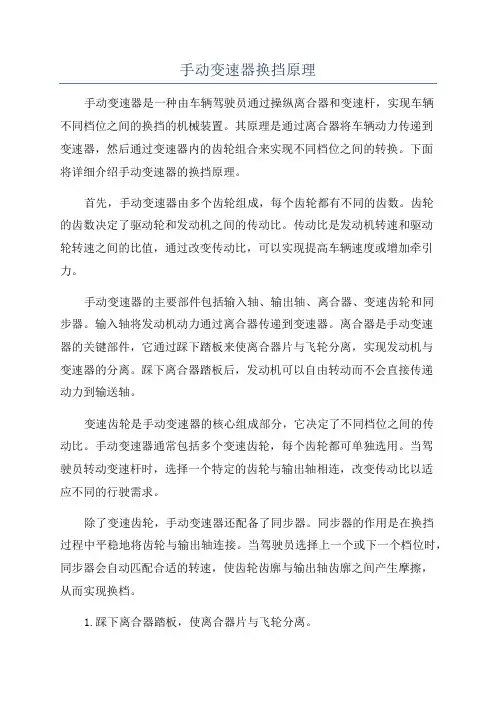 手动变速器换挡原理