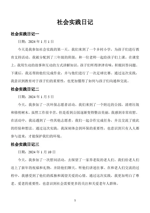 社会实践日记500字40篇