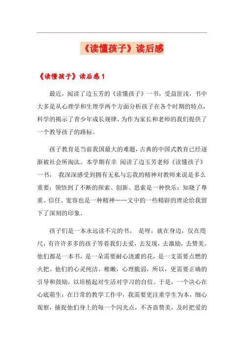 《读懂孩子》读后感