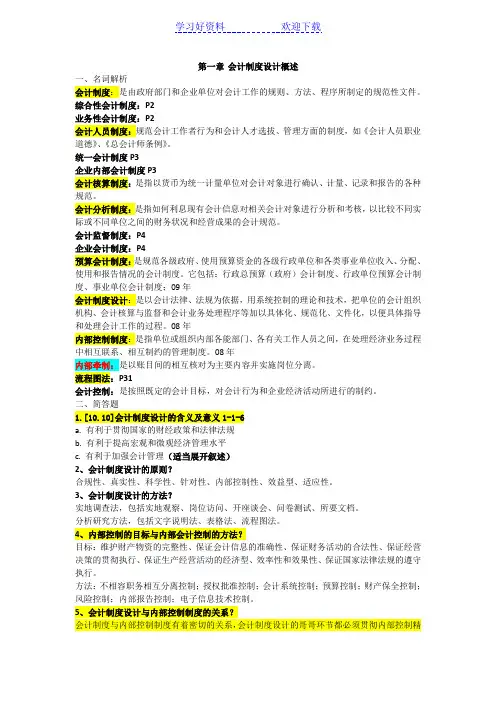 会计制度设计名词解释简答总结