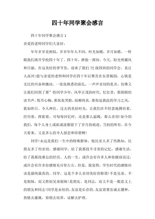四十年同学聚会感言
