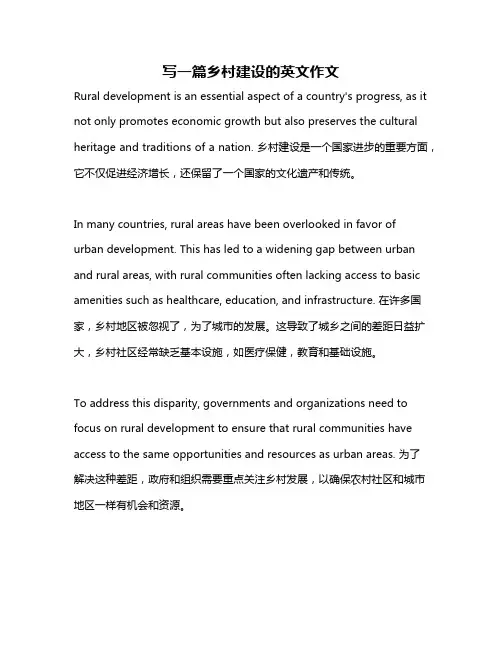 写一篇乡村建设的英文作文