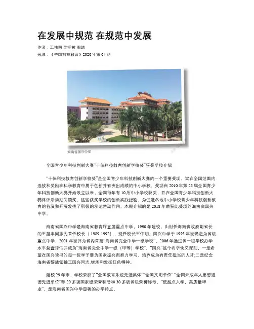在发展中规范 在规范中发展