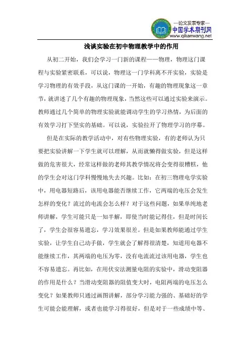 实验在初中物理教学中的作用