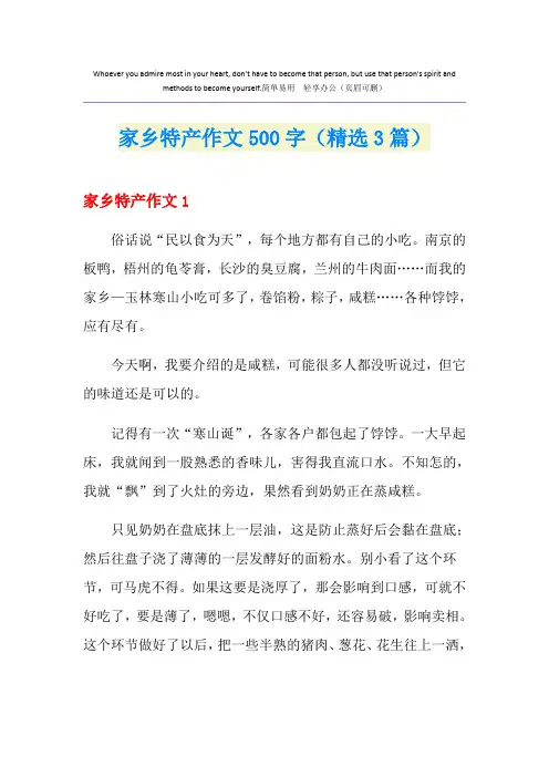 家乡特产作文500字(精选3篇)