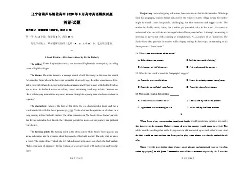 辽宁省葫芦岛锦化高中2020年6月高考英语模拟试题及答案解析(24页)