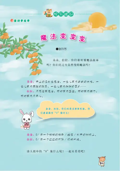 魔法变变变