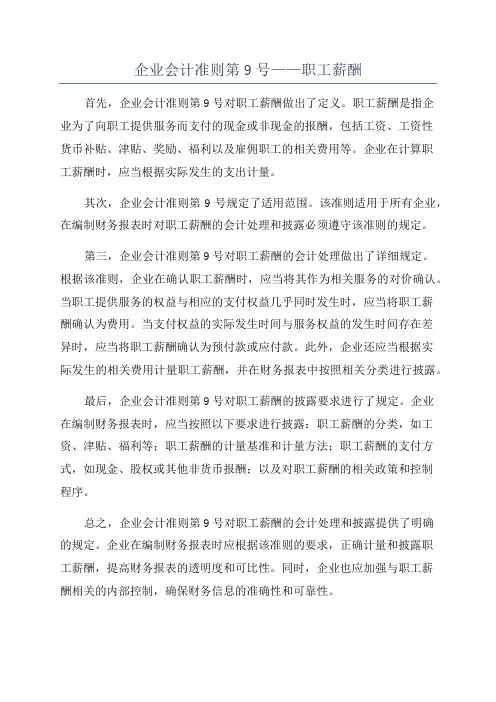 企业会计准则第9号——职工薪酬