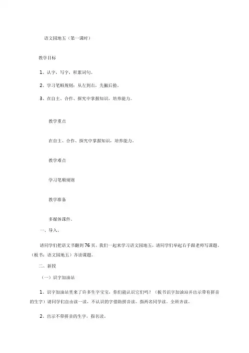 (精品)人教版小学语文一年级上册《识字：语文园地五：识字加油站+我的发现》 赛课教学设计_0