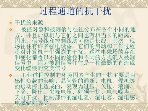 计算机抗干扰技术