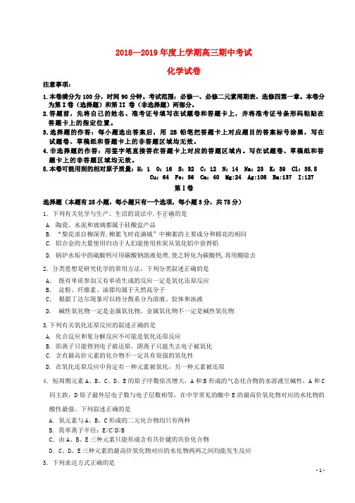 2019届高三化学上学期期中试题(2)