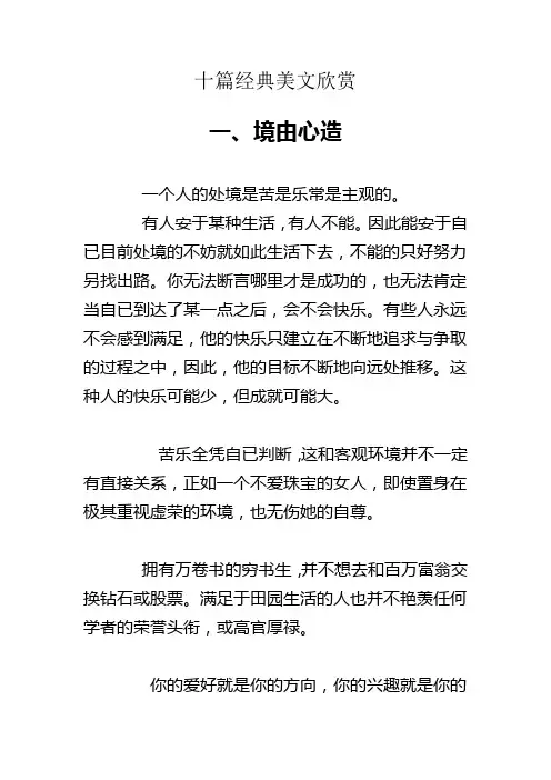 十篇经典美文欣赏