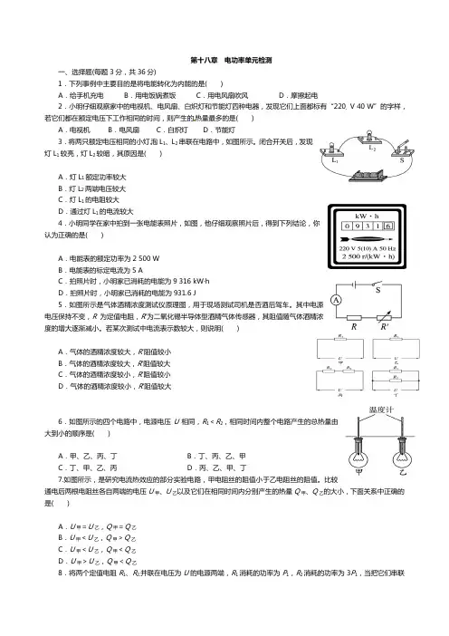 人教版九年级物理上第十八章《电功率》测试题及答案