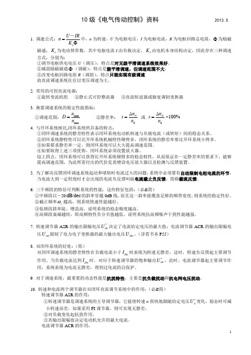 10级《电气传动控制》资料