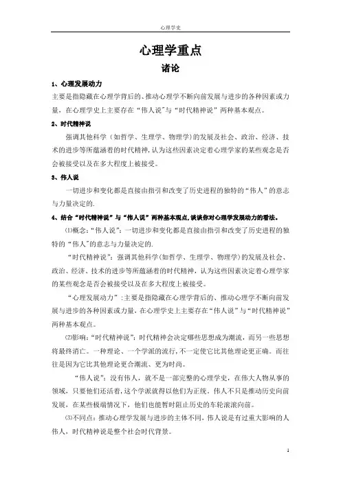 心理学史复习重点54108