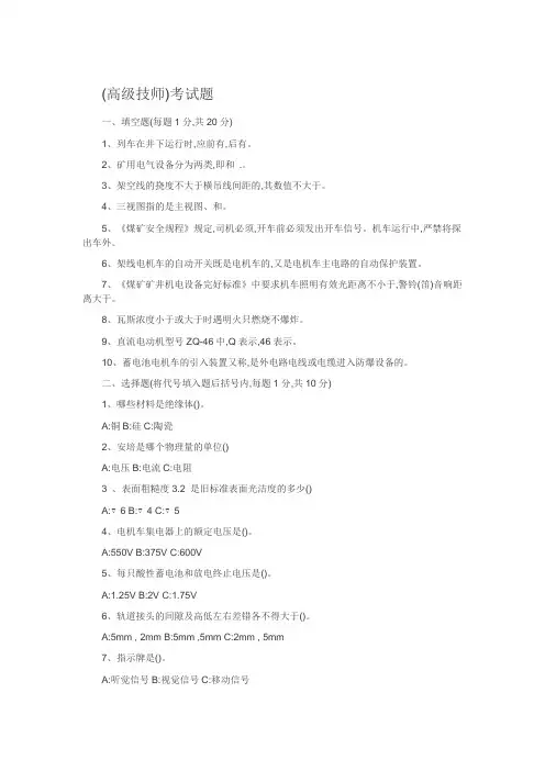 电机车维修工高级技师题库
