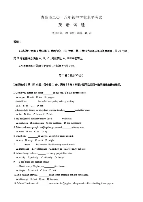 山东省2021年青岛市英语中考试题