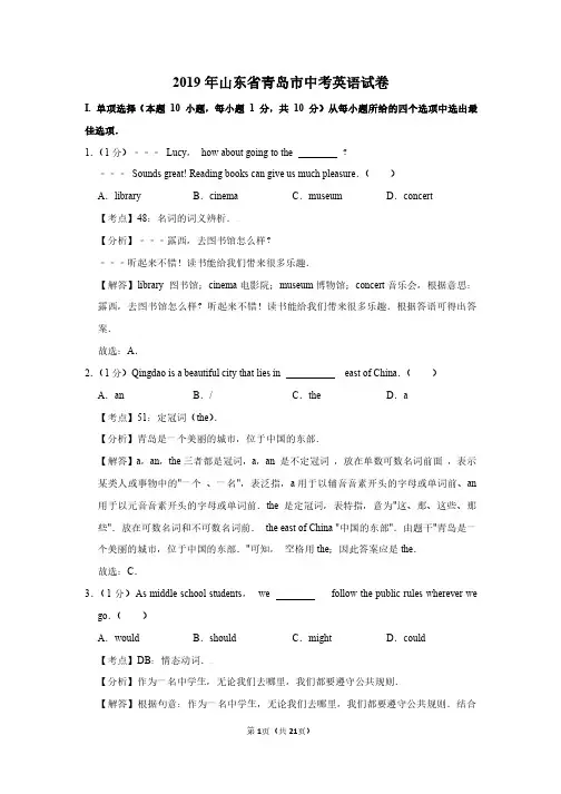 2019年山东省青岛市中考英语试卷