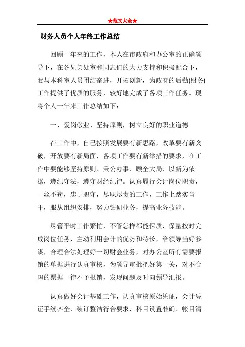 财务人员个人年终工作总结