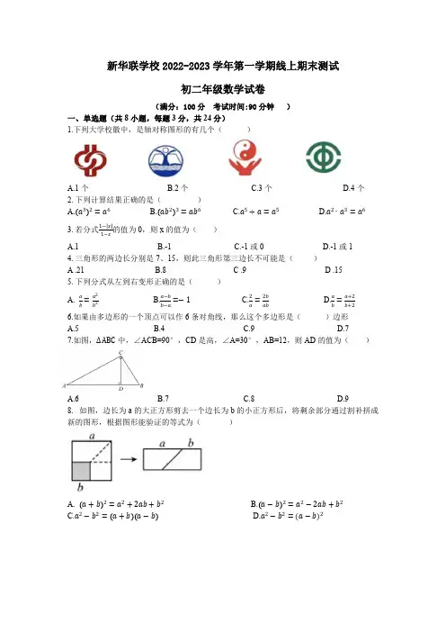 青海省西宁市新华联北外附属外国语初级中学2022-2023学年八年级上学期期末考试数学试题