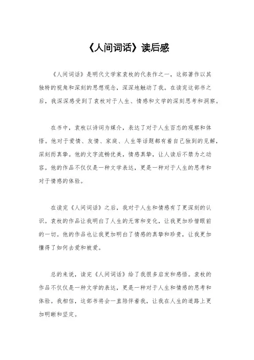 《人间词话》读后感