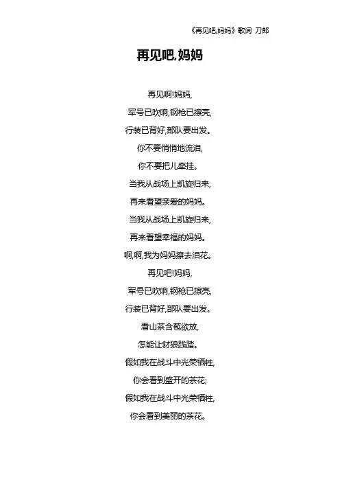 《再见吧,妈妈》歌词 刀郎