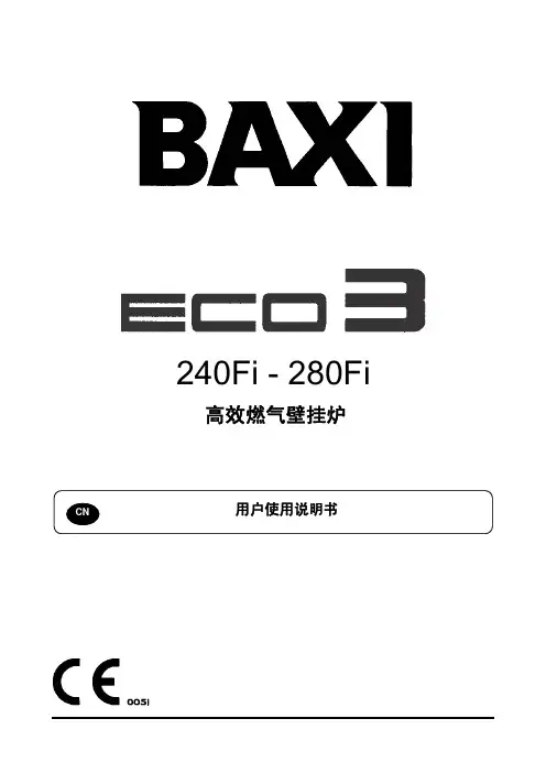 壁挂炉使用说明