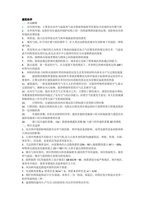 建筑物理复习资料