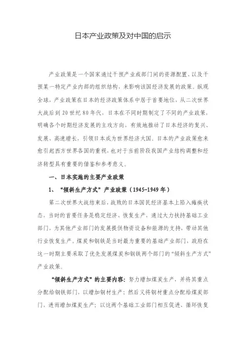 日本产业政策及对中国的启示