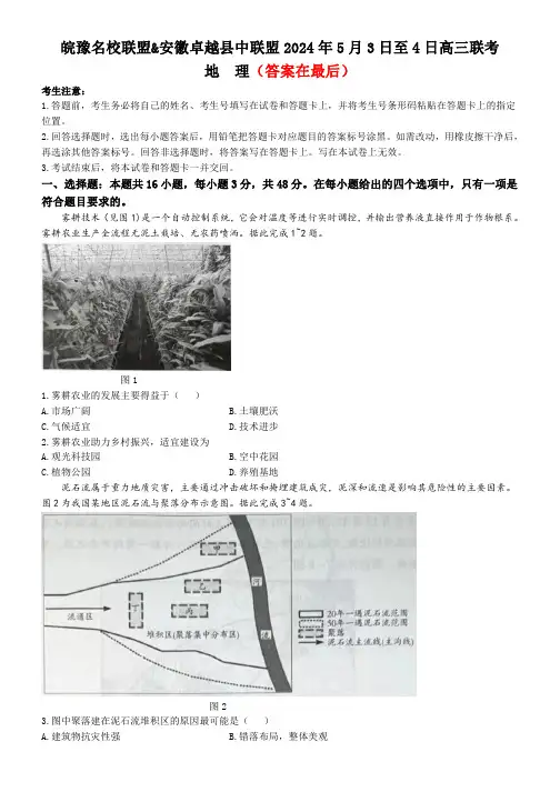 安徽省皖豫名校联盟卓越县中联盟2024届高三下学期5月三模试题 地理含答案