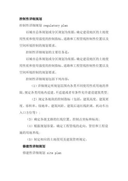 控制性详细规划说明