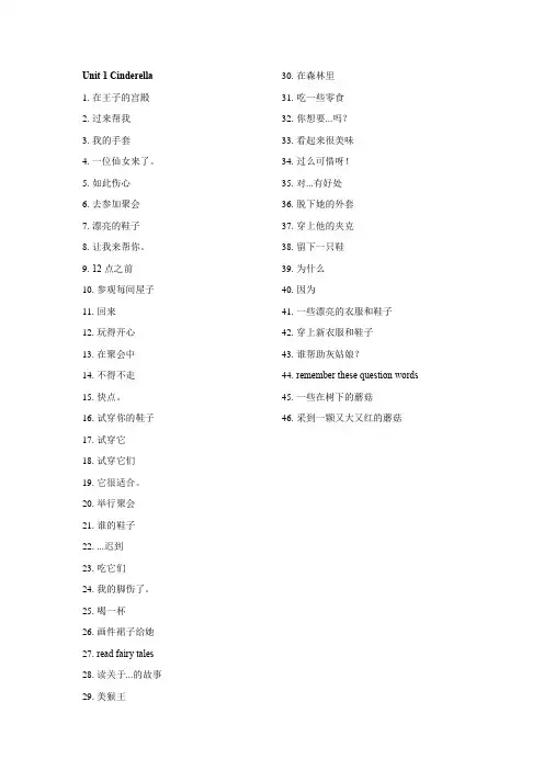 五年级下册英语试题Unit1-Unit8短语句子默写  牛津译林版(有答案)