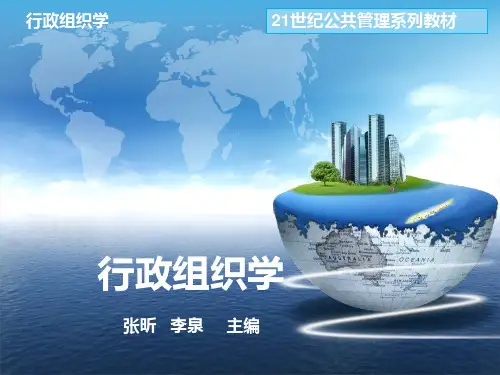 第七章行政组织绩效[21页]