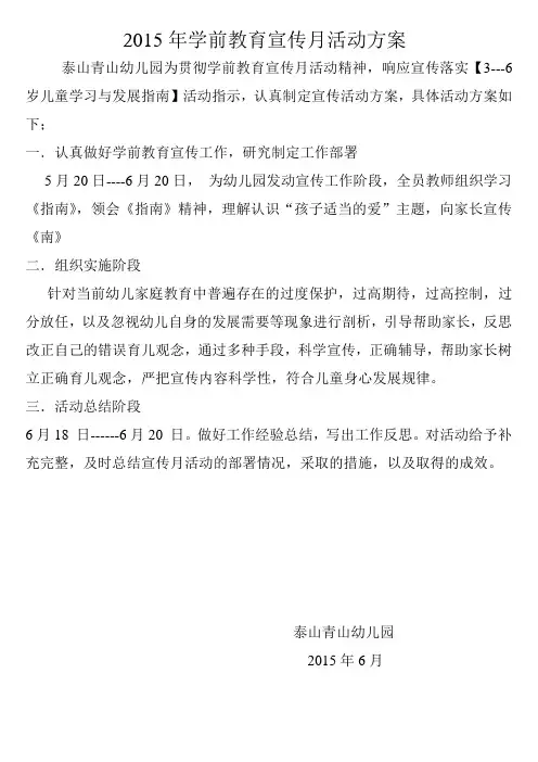 2015学前教育宣传月icrosoft Word 文档