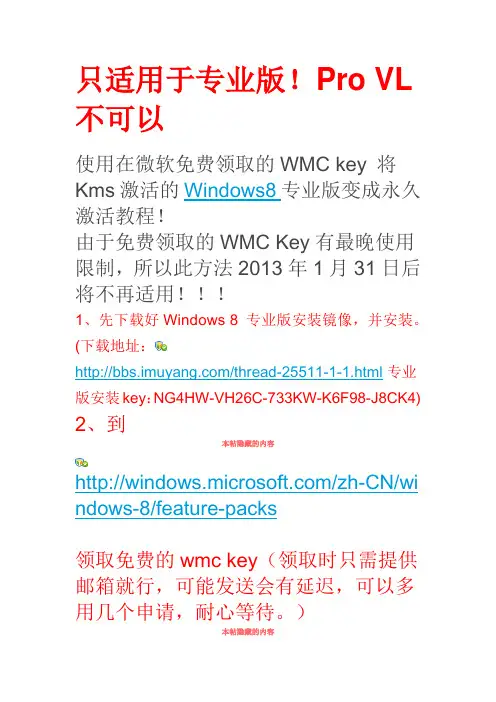 WIN8Kms激活Pro变为永久激活