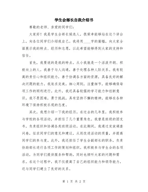 学生会部长自我介绍书