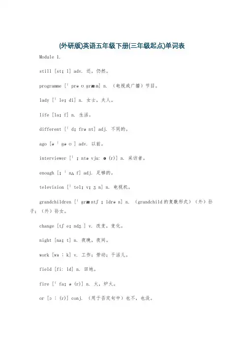 (外研版)英语五年级下册(三年级起点)单词表