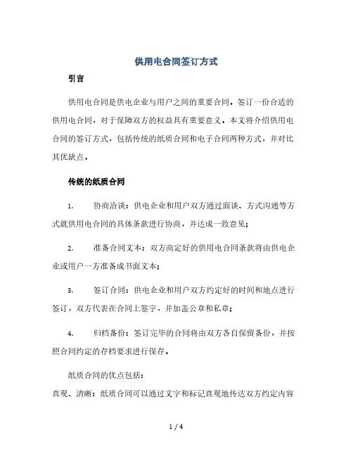 供用电合同签订方式(2024精)