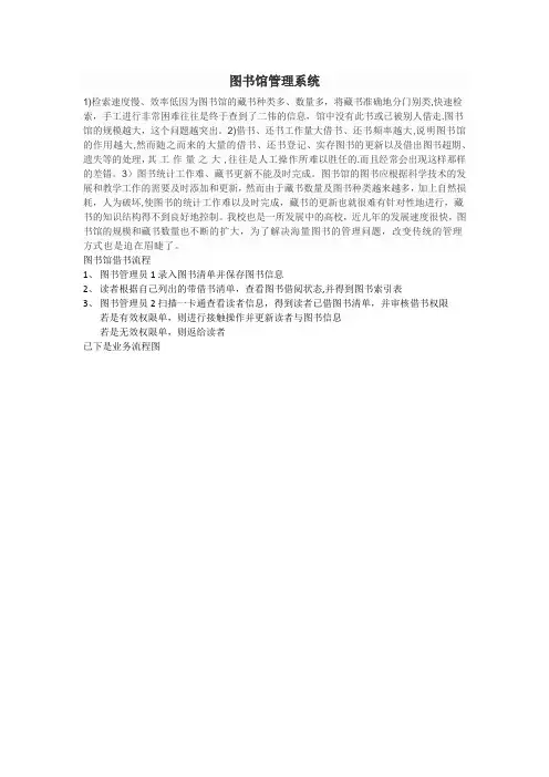 图书馆管理系统数据流程图及数据字典