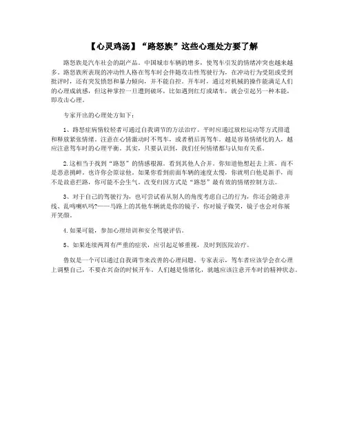 【心灵鸡汤】“路怒族”这些心理处方要了解