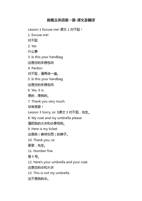 新概念英语第一册-课文及翻译