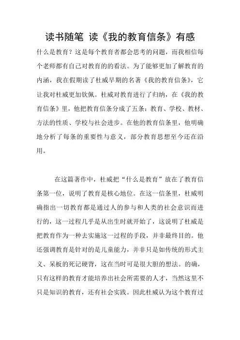 读书随笔 读《我的教育信条》有感